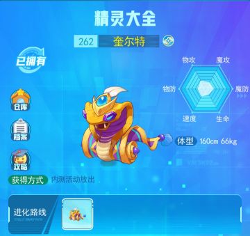 精灵图鉴-奎尔特