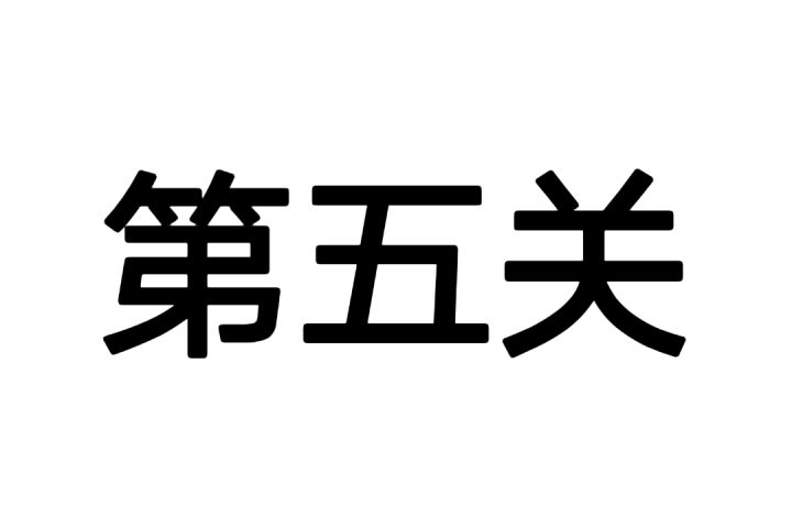 重开之自建号永不氪金 5截图