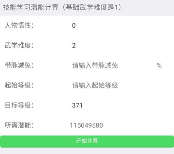 科普一下武学转换的等级计算