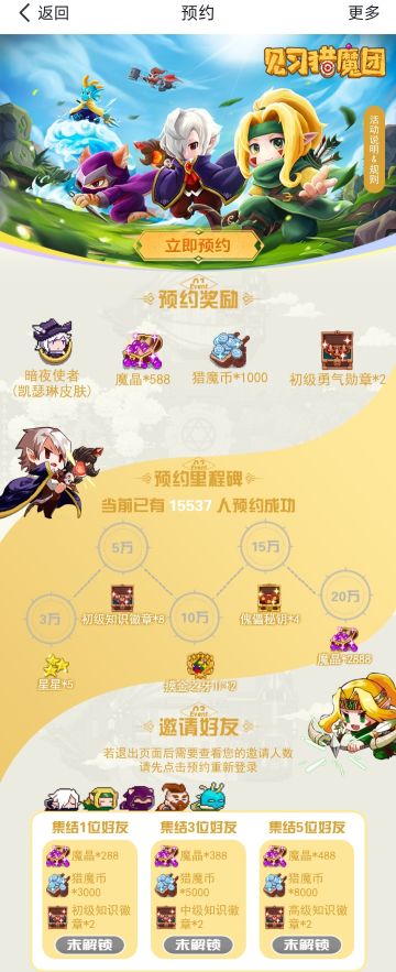《见习猎魔团》正式服预约活动开启啦！