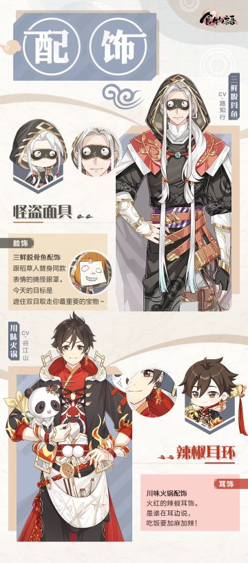 空桑制衣社 本期配饰展示