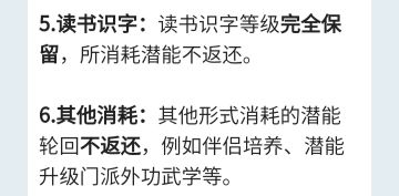 轮回返还潜能和等级转换的原理