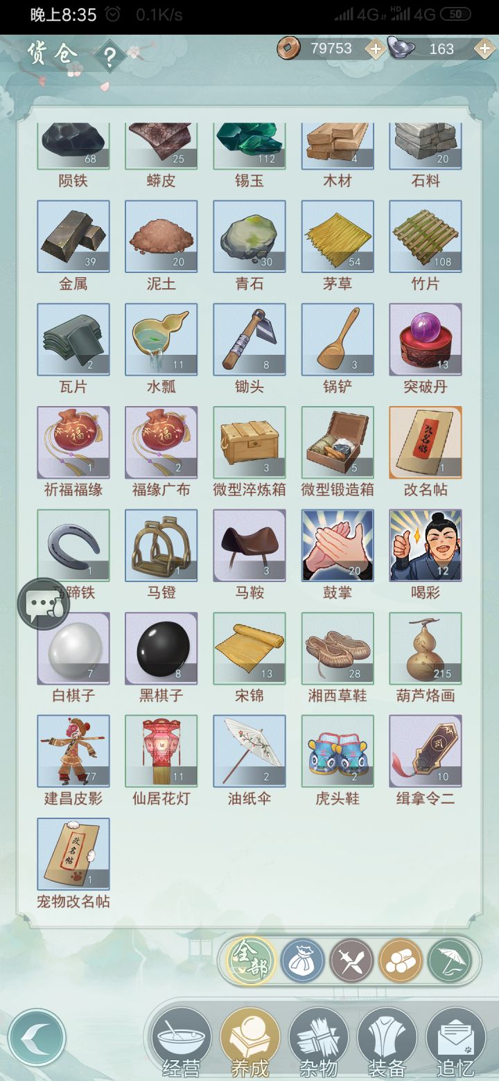 沾喜气截图