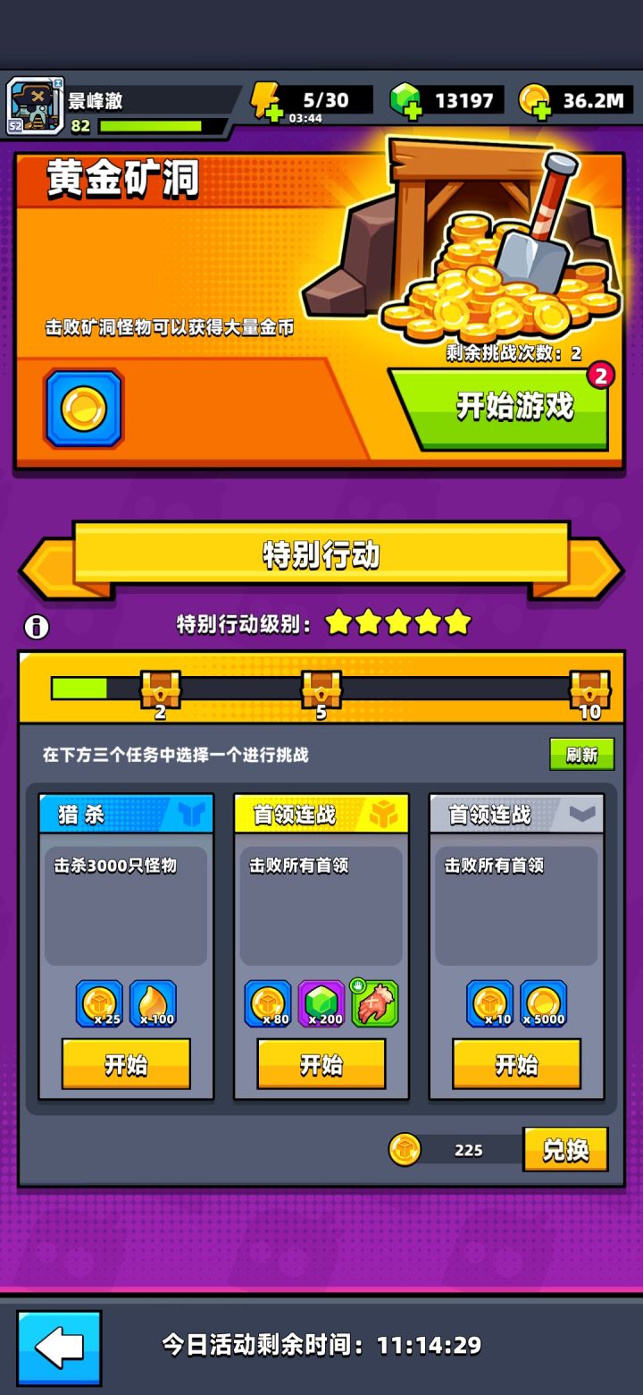 第一刷到黄色任务截图