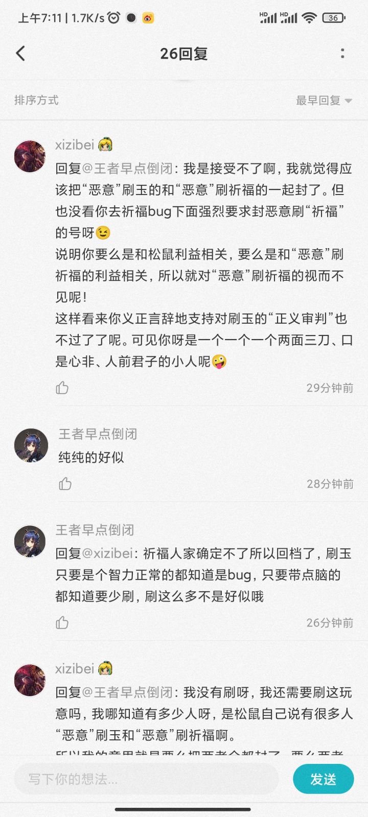 强烈要求把“恶意”刷bug的都永封了!不然不足以平民愤!截图