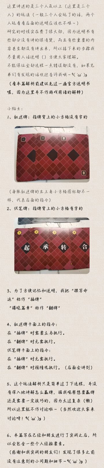 桌游《Will：小说家》玩法解析