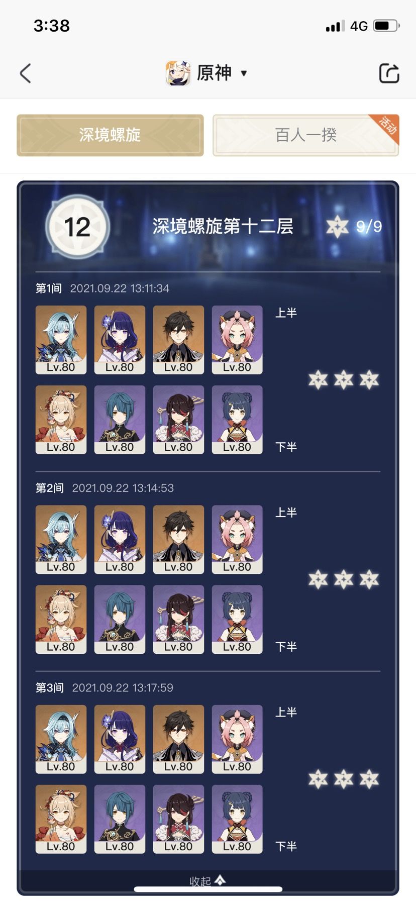 宵宫深渊配队 无钟离班尼特截图