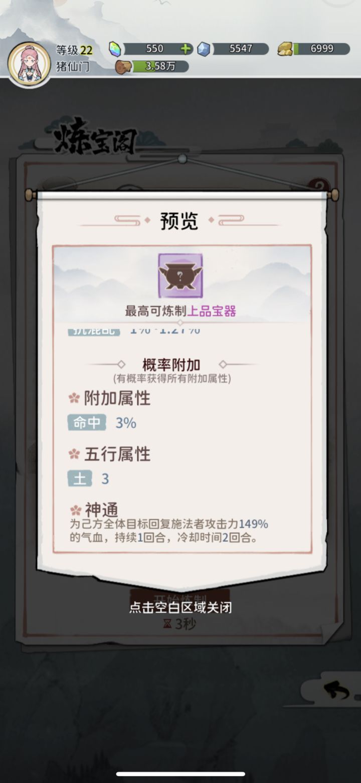 炼鼎是不是出bug了？截图