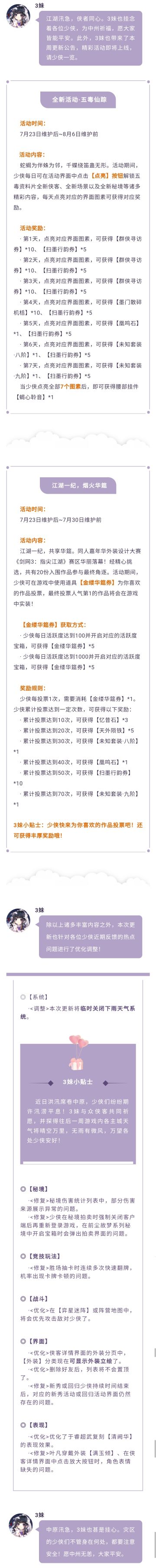 江湖雨停，愿各处少侠皆安好