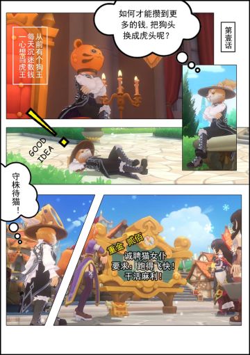 同人连载漫画｜狗王的虎猫之路