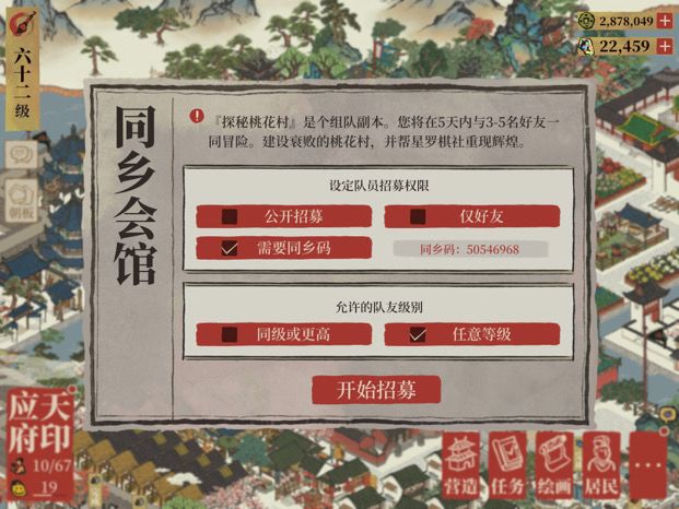 桃花村探险，五人三千五百分。截图