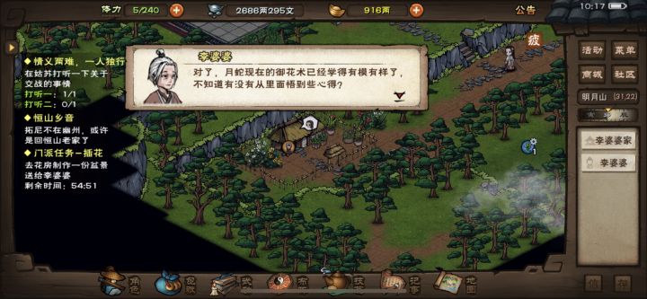 御花术后续？截图