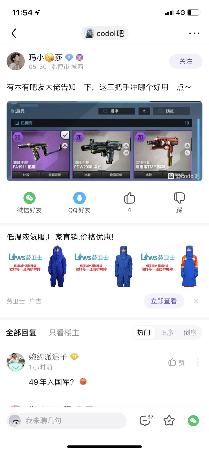 笑死我了 ol停服这个评论截图