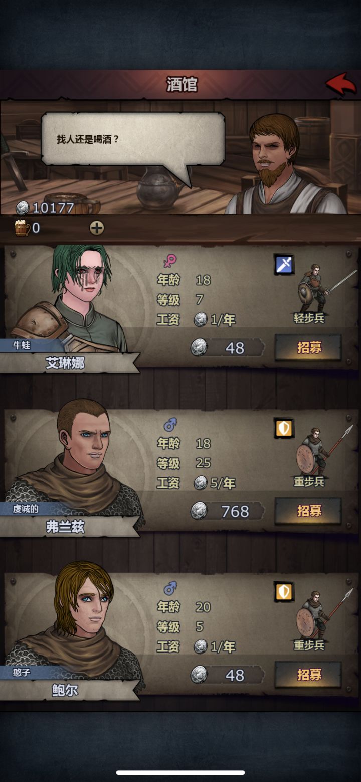 酒馆768价格的能招吗老师们截图