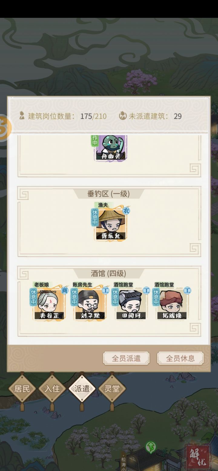 到底哪里还有未派遣的建筑啊?截图