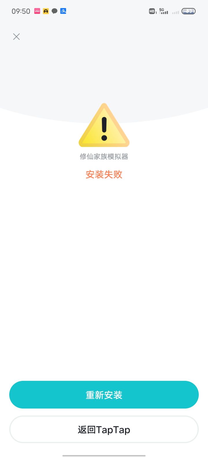 更新包安装不了截图