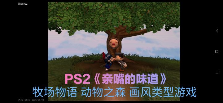 PS2《亲嘴的味道》动物之森画风冷门游戏截图