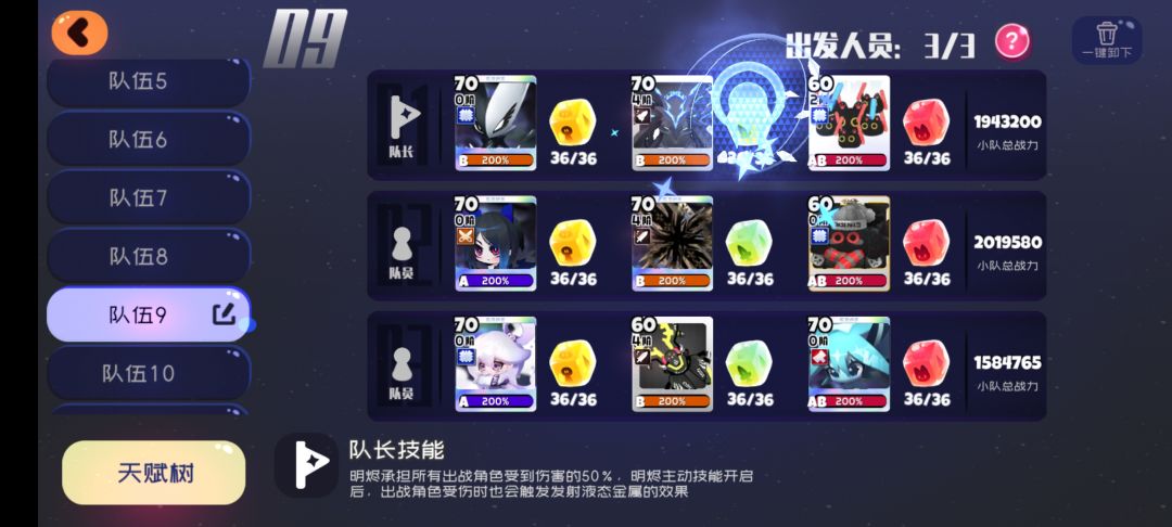 给大家推荐一套十二之间阵容截图