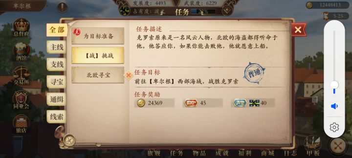克罗索战任务地点截图
