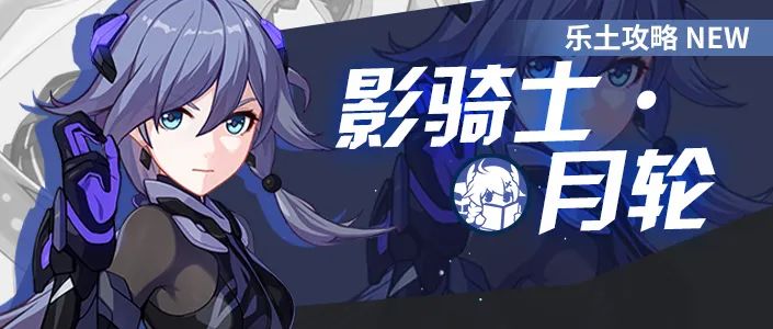 往世乐土丨骑士永不过气！——月轮乐土攻略翻新截图