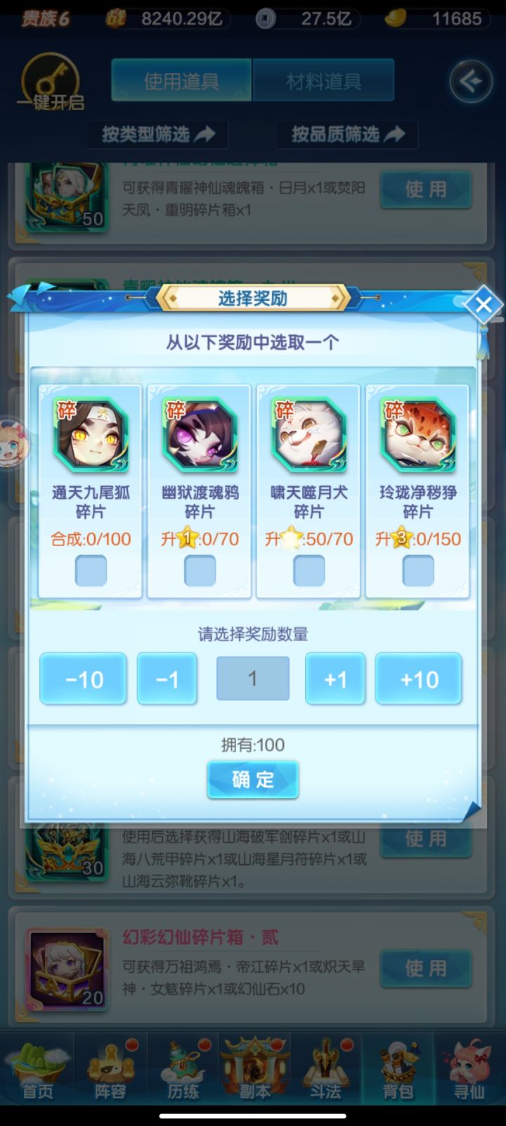 好纠结啊开三星还是解锁九尾截图