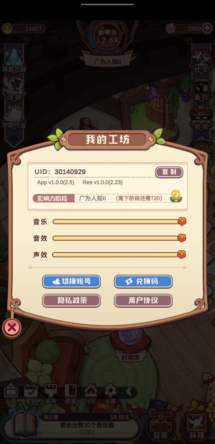好友 30140929截图
