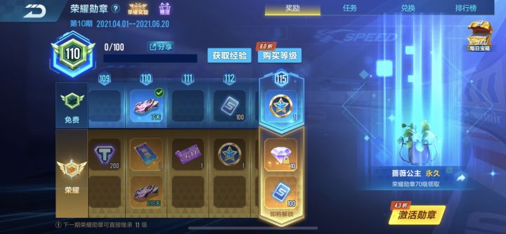 现在冲荣耀勋章110级,能到150吗截图