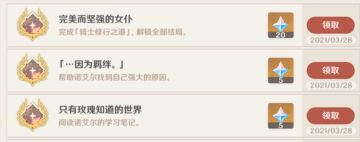 【V1.4攻略】#邀约事件#诺艾尔详细内容