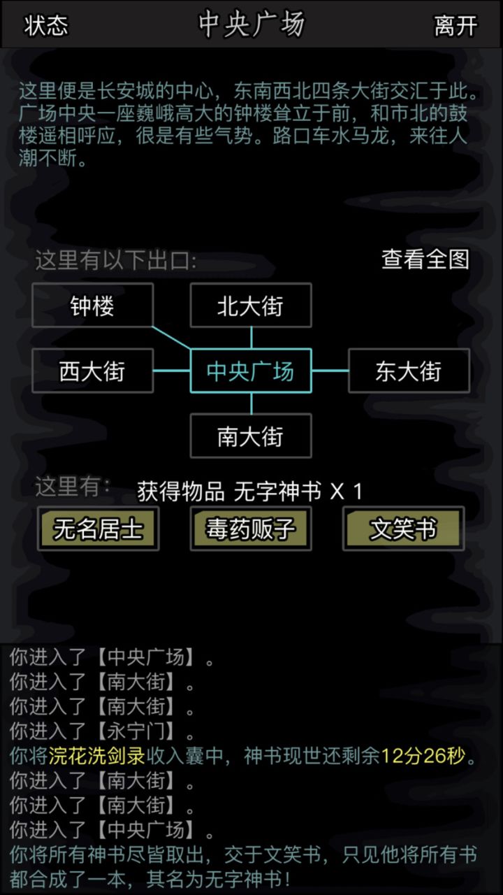 搞定了!无字天书截图
