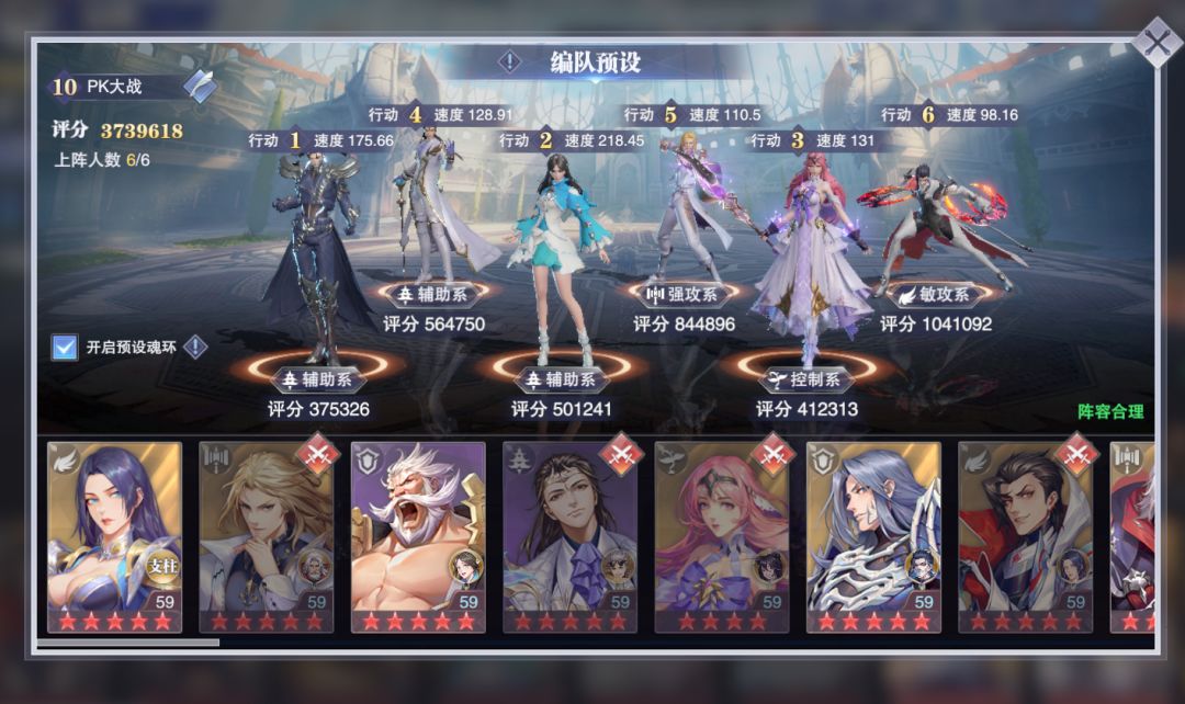 星斗森林玄武阵容推荐截图