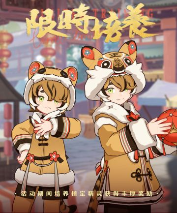 新春佳节，养只小脑虎~