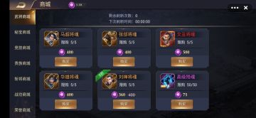 《三国之旅》新手攻略系列之武将商城介绍与购买策略