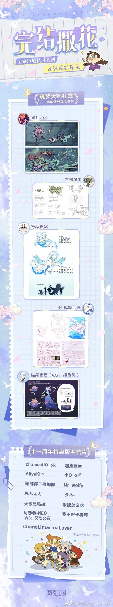 宝藏池塘精灵共创之翼系「完结」