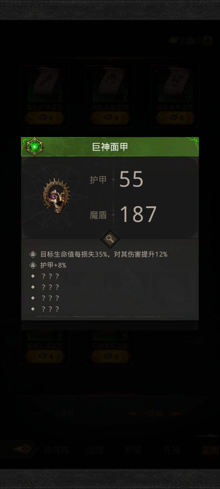 出新装备了截图
