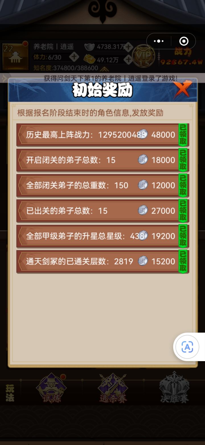 剑侠第一战力求超越截图