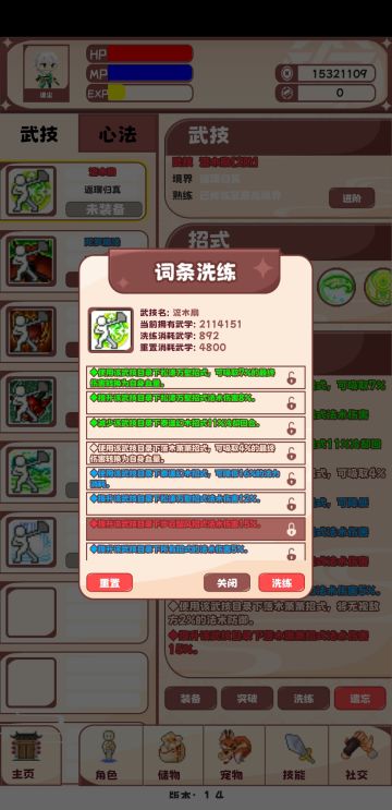 武技 心法 藏书