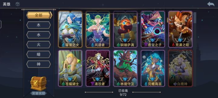 新手求英雄推荐截图