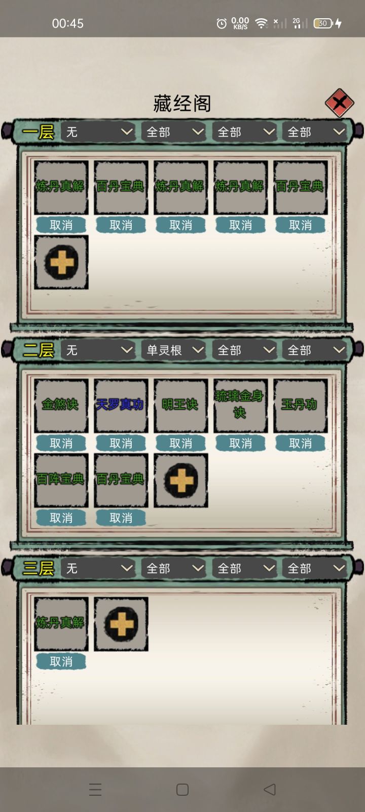 功法异常截图