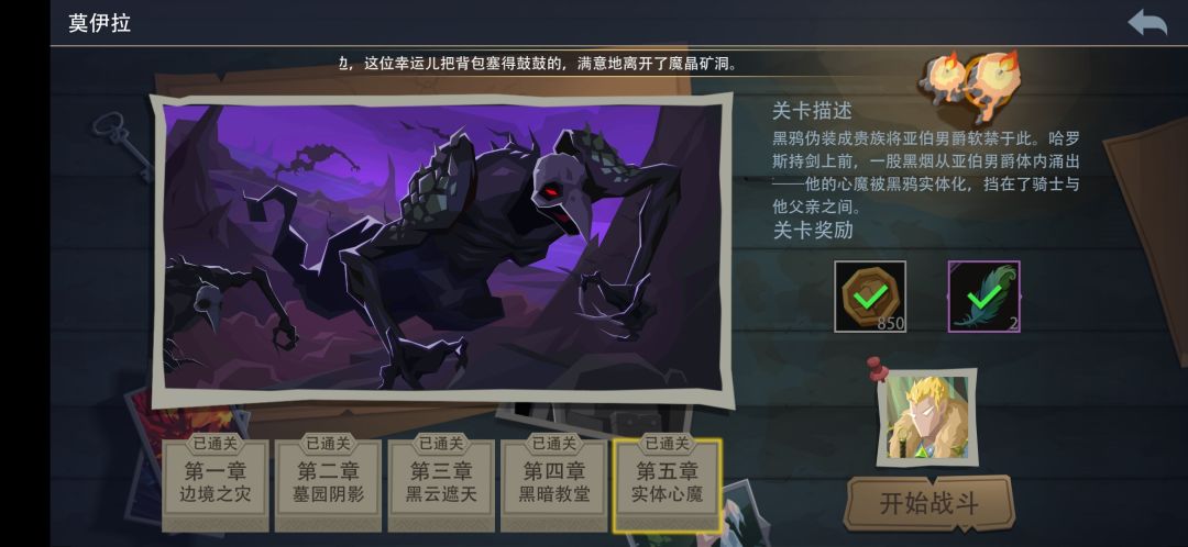 世界 莫伊拉（个人思路）截图