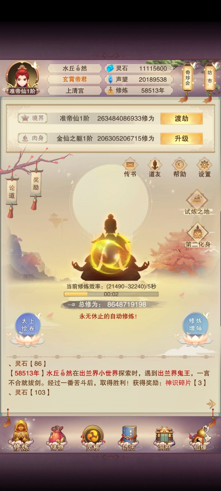 准帝水一帖,元神也快200了截图