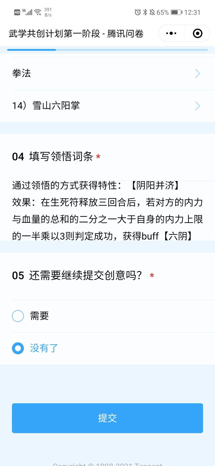 雪山六阳掌【武学共创】截图