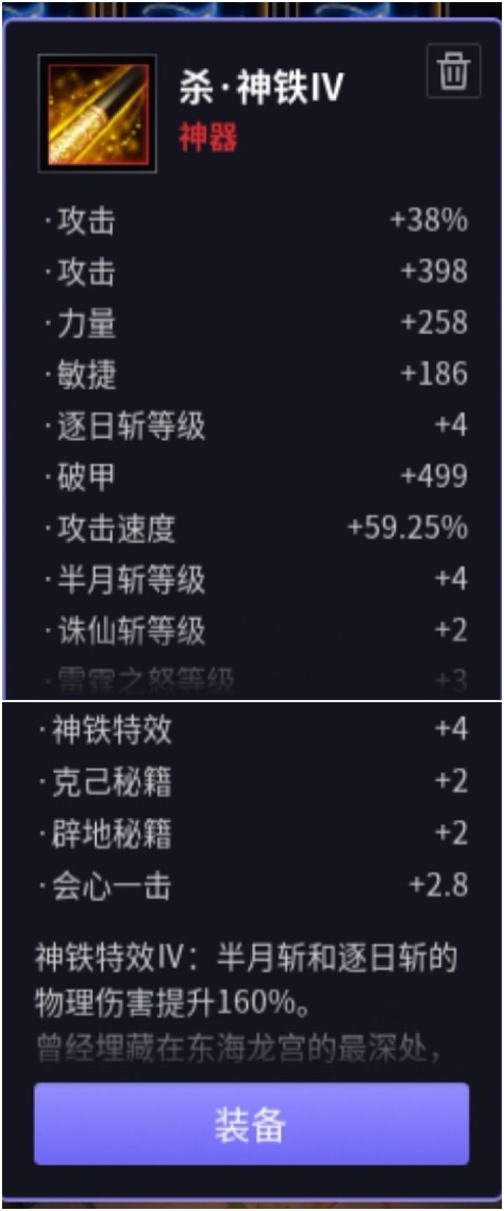 棍子换紫金鞋或者火石衣服截图