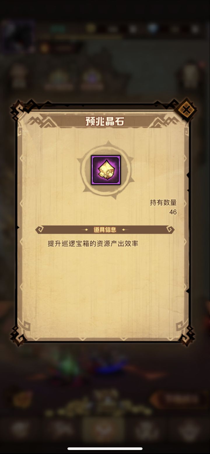 这个石头不应该是自动使用的吗截图