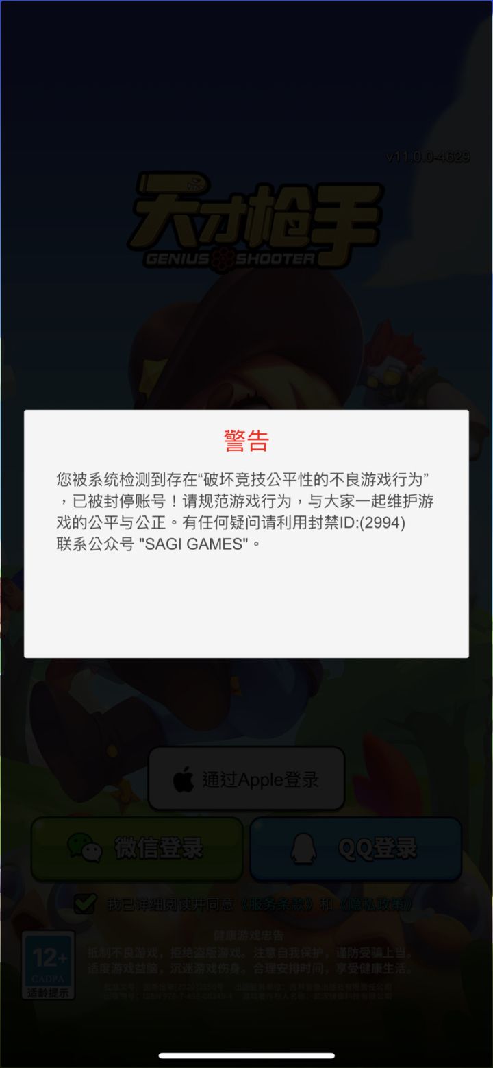 号被封了截图