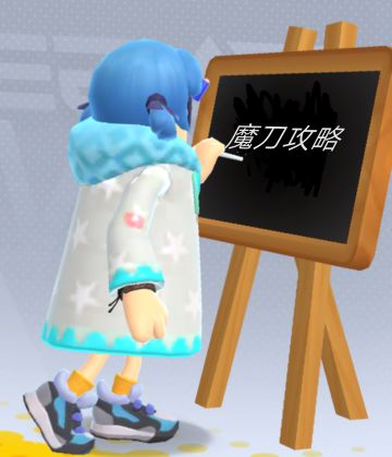 ［SS4攻略］魔刀的技巧和用法