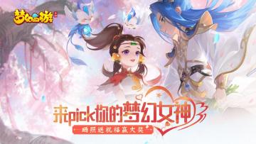 （已开奖）【有奖话题】来pick你的梦幻女神，专属大奖等你拿！
