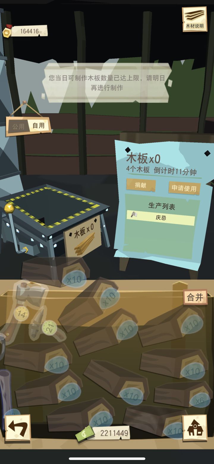 木板截图