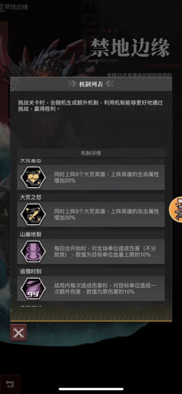 关于禁地边缘的最新攻略