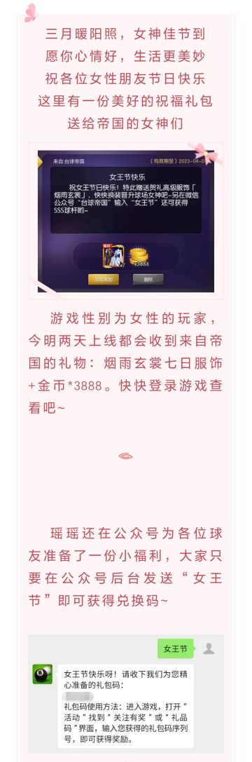 叮~你有一份帝国女神节礼包待查收~