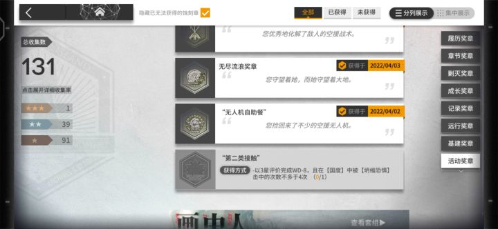 哪位大哥最近那个活动的最后一个章搞到了。截图